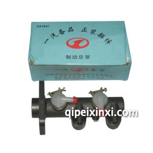 一汽哈轻制动（刹车）总泵