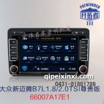 大众新迈腾B7L1.8-2.0TSI尊贵版