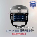 日產(chǎn)11款新騏達（高配）導(dǎo)航