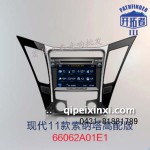 飛歌音響導(dǎo)航—現(xiàn)代11款索納塔高配