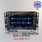 開拓者導(dǎo)航—雪佛蘭新賽歐