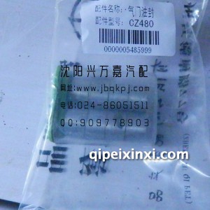 常柴480发动机气门油封