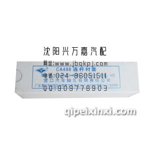 大柴498发动机小轴衬套