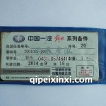 轴头2401021-999/A
