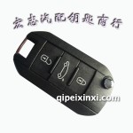 標(biāo)致508遙控折疊鑰匙