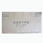 雪鐵龍全新愛麗舍下護(hù)板