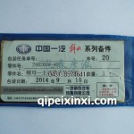 2402069-A0E螺母--主动锥齿轮突缘