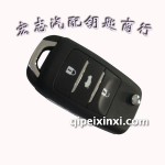 長安逸動遙控折疊鑰匙鑰匙