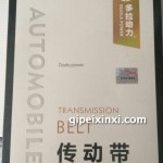 解放五噸王、老式拉煤王傳動(dòng)帶 17*1200Li