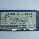 2401058-04锁片-后轮鼓轴承螺母
