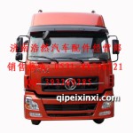 東風(fēng)天龍高頂駕駛室