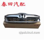 本田凌派原廠中網(wǎng)