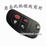 捷豹遙控折疊鑰匙