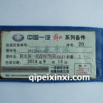 2912441-8E前支架—后钢板弹簧