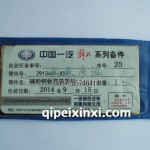 2913401-X501輔助鋼板彈簧墊板