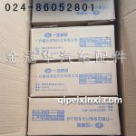 J6配件-電子油門踏板