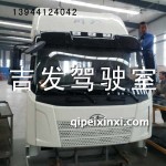 原廠高頂J6駕駛室珍珠白