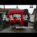 AB35駕駛室總成
