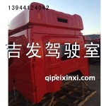 原廠B27高頂駕駛室殼