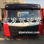 解放J5平頂駕駛室