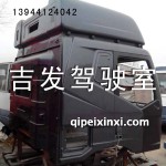 解放B27原廠殼體