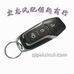 新福特致勝智能鑰匙