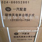 J6配件-風扇離合器