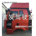 解放B27原廠駕駛室總成