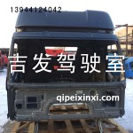 J6駕駛室殼高頂稀鐵灰