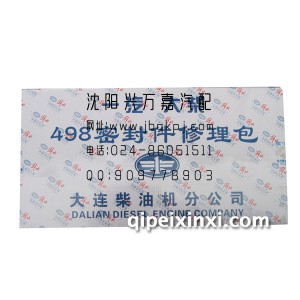大柴498大修包