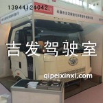 解放J6駕駛室珍珠白