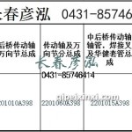 传动轴2201010A398	2201060A398	2201015A398