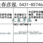 传动轴2201010-450/2201060-450/2201015-450