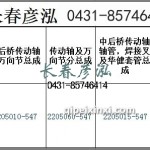 傳動軸2205010-547/2205060-547/2205015-547