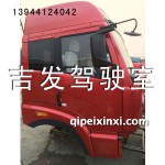 青島09款新大威駕駛室總成