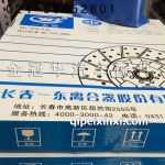 J6配件-離合器壓盤