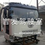 一汽J6駕駛室