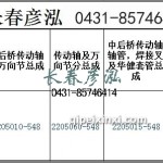 传动轴2205010-548/2205060-548/2205015-548