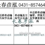 传动轴2205010-415/2205060-415/2205015-415