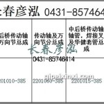 傳動軸2201010-385/2201060-385/2201015-385