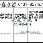 传动轴2205010-451/2205060-451/2205015-451
