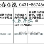 傳動軸2205010-442/2205060-442/2205015-442