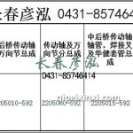 傳動軸2205010-592/2205060-592/2205015-592