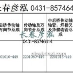 传动轴2201010-449/2201060-449/2201015-449