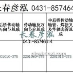傳動軸2201010-375/2201060-375/2201015-375