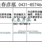 传动轴2201010A26A/2201060A26A/2201015A26A