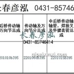 傳動軸2201010B395/2201060B395/2201015B395