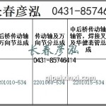 傳動軸2201010-534/2201060-534/2201015-534