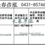 傳動軸2201010A395/2201060A395/2201015A395