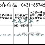 傳動軸2201010-43A/2201060-43A/2201015-43A